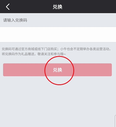 小牛电动app礼品兑换码使用方法图片4