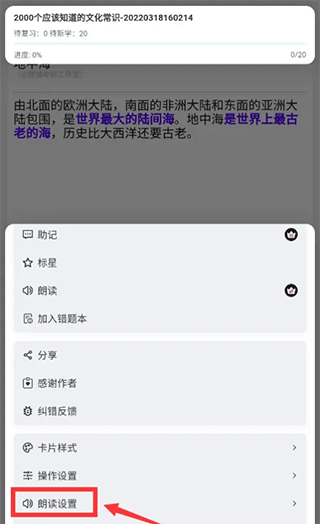 滑记调整卡片朗读速度4
