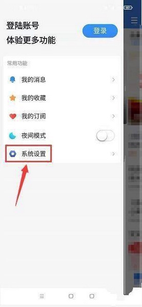 陕西头条app正文字体大小设置教程图片2