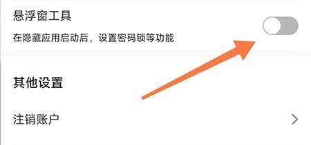 章鱼隐藏app悬浮窗设置教程图片3