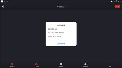 网易会议4