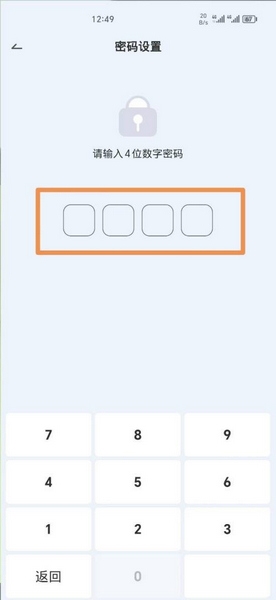 章鱼隐藏app密码设置教程图片3