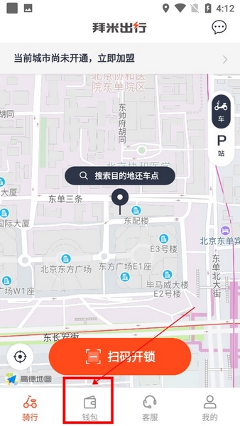 拜米租车app怎么退充值的钱1