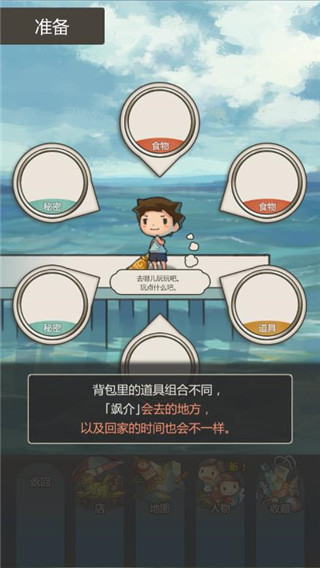 那年的暑假新手攻略图片2