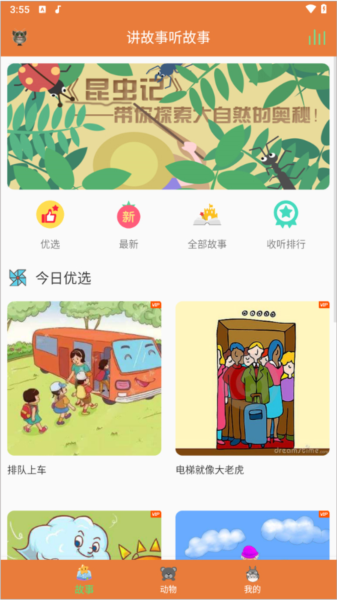 讲故事听故事APP怎么设置定时图片1