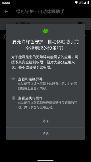 绿色守护使用教程2