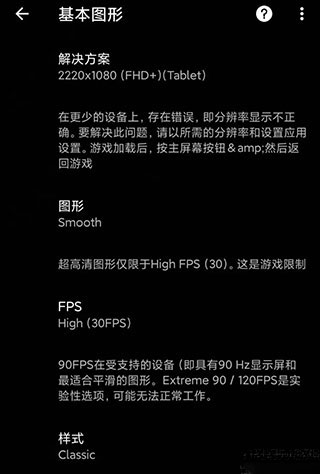 PGT画质助手图片3