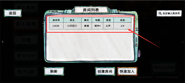 破烂水手怎么联机图片2