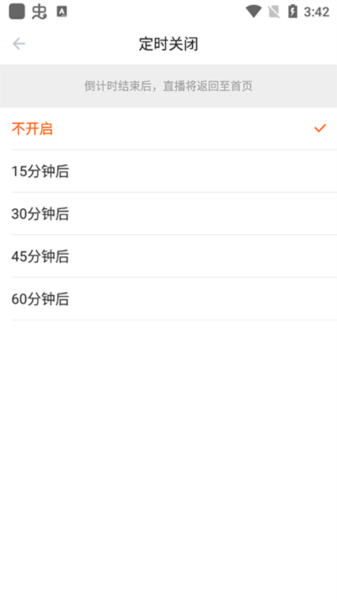 斗鱼极速版怎么设置观看时间图片2