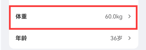 律动鼓点舞体重填写教程图片3