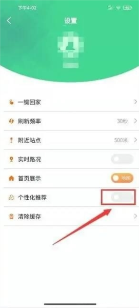 汕头公交软件如何关闭个性化推荐截图3