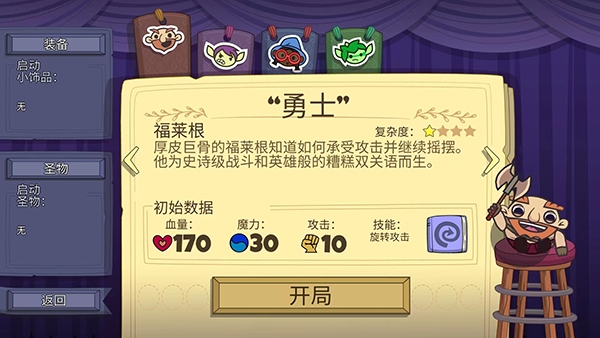 球形守卫新手教程图片3