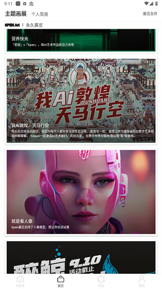 6penAI绘画app使用教程图片1