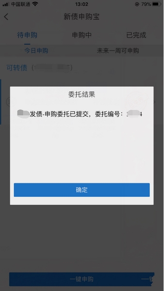 长江e号申购新债教程图片7