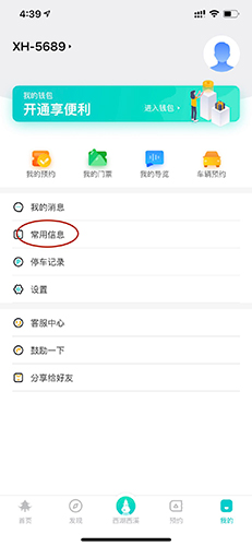 掌上西湖app官方版图片3