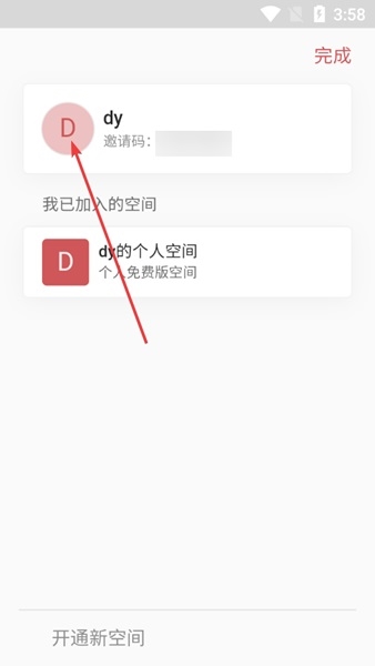 我来笔记APP图片9