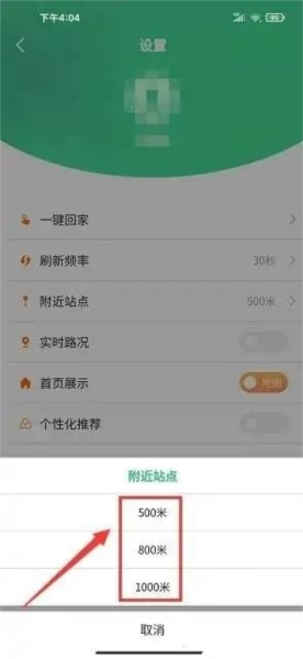 汕头公交软件如何设置附近站点距离截图4