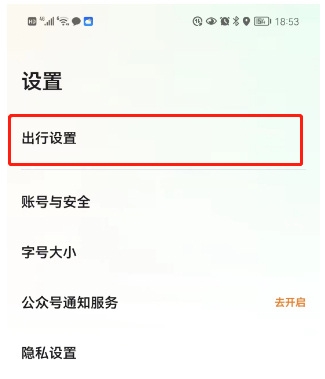 滴答出行app上下班行程设置教程图片2