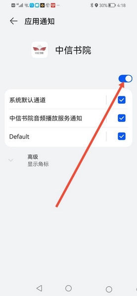 系统通知关闭教程5