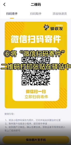 驿小店寄件方法图片6