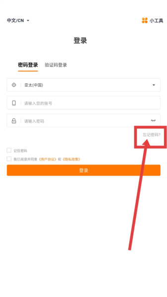 如何找回密码配图2