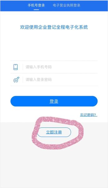 湖南企业登记软件怎么签字截图1