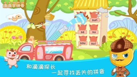 滴滴学拼音app图片