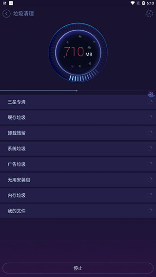 安卓优化大师使用教程5