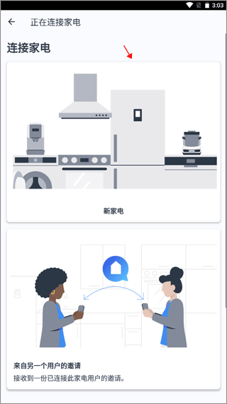 晶御智能怎么连接家电图片2