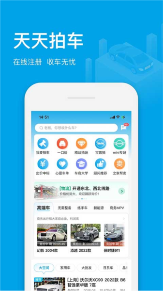 天天拍车经销商版宣传图