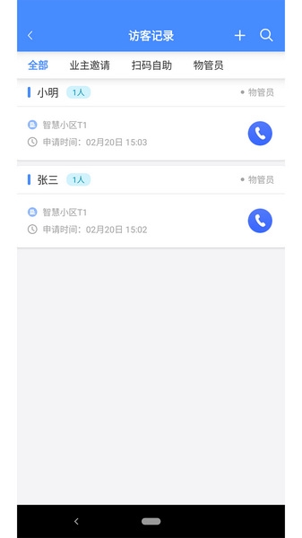德物管app截图