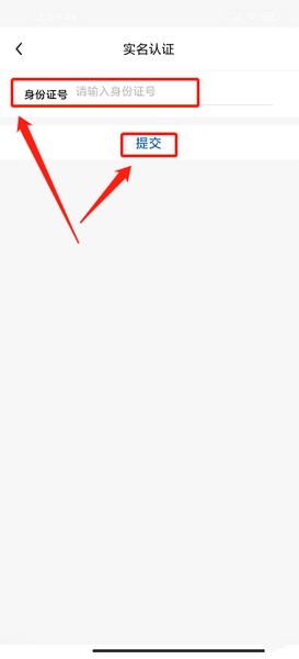 实名认证教程4
