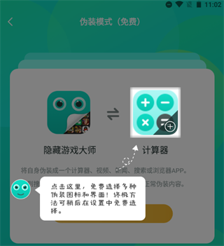 隐藏游戏大师app怎么隐藏游戏