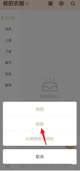 胶囊衣橱app单品新增教程图片2