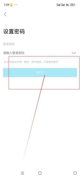 特来电app登录密码设置教程图片4