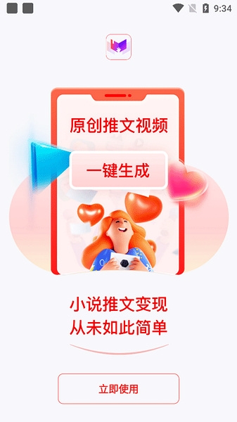 推文助手app宣传图