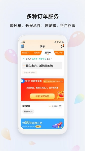 滴答出行app图片