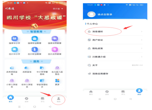 怎么网上报名入学配图17