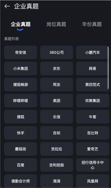 在线刷题方式配图1