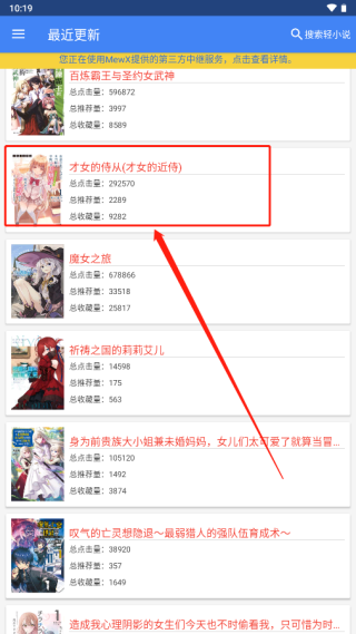 轻小说文库app使用教程