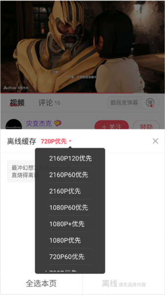 AcFun怎么下载视频图片3