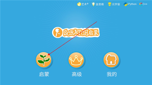 Scratch启蒙如何创建项目图片1