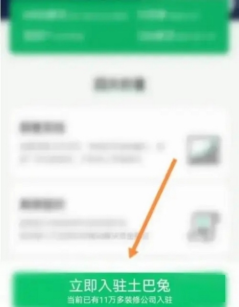 土巴兔商家app怎么申请入驻3