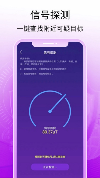 酒店摄像头探测器软件截图