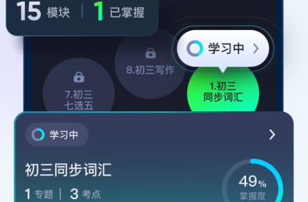 有道领世中考APP图片