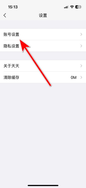 天天朋友圈app密码修改教程图片2