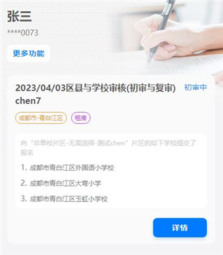 怎么网上报名入学配图11
