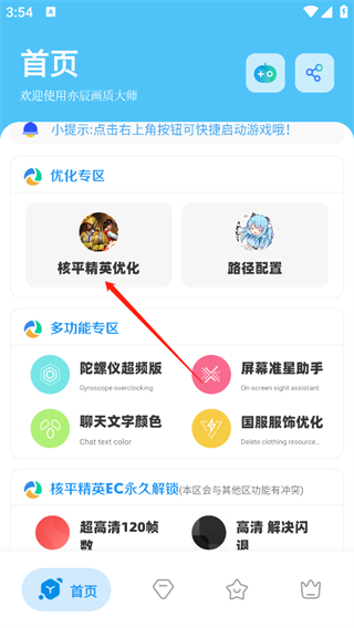 亦辰画质大师使用教程3