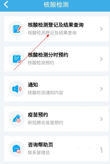 怎么查核酸检测结果2