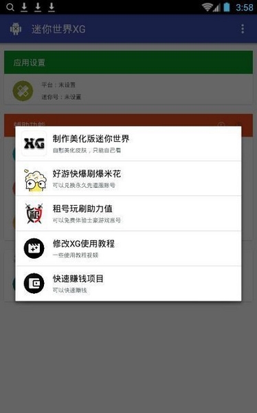 迷你世界xg黑科技助手截图
